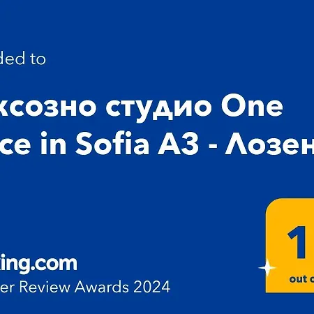 луксозно студио One Place In A1 - лозенец * Sofia