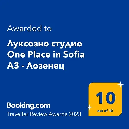 Appartement луксозно студио One Place In A1 - лозенец *
